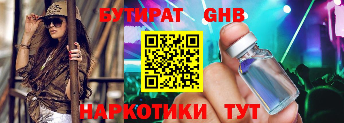 БУТИРАТ BDO 33% Хабаровск