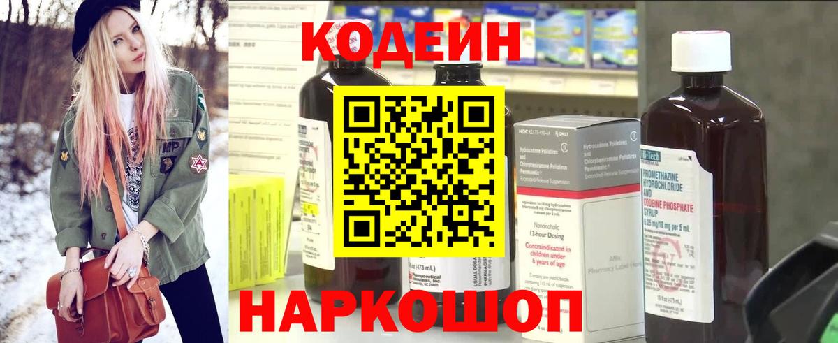 Хабаровск  Codein напиток Lean (лин)  Вход с VPN  Кодеиновый сироп Lean напиток Lean (лин) 