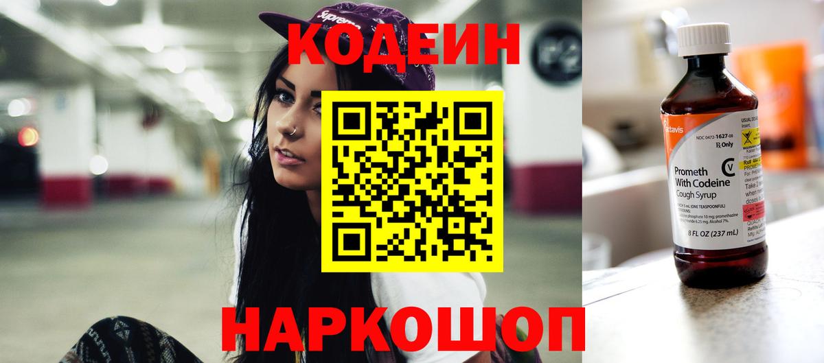 Codein Purple Drank Хабаровск