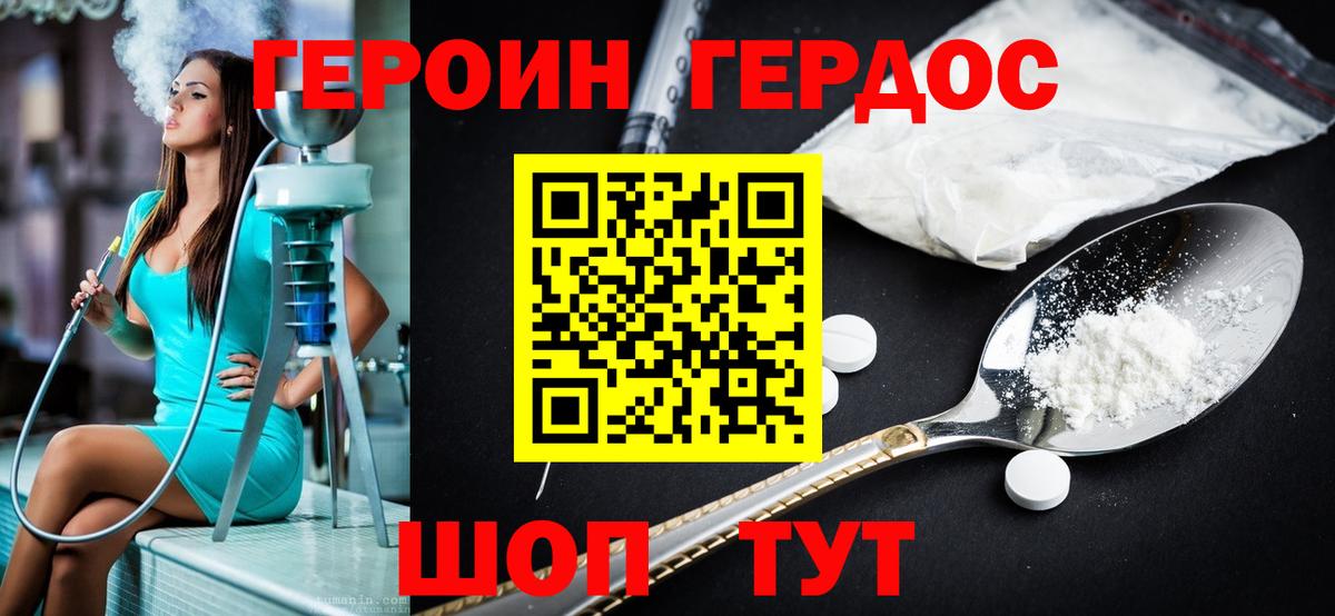 Героин хмурый  Героин  Хабаровск  Вход с VPN 