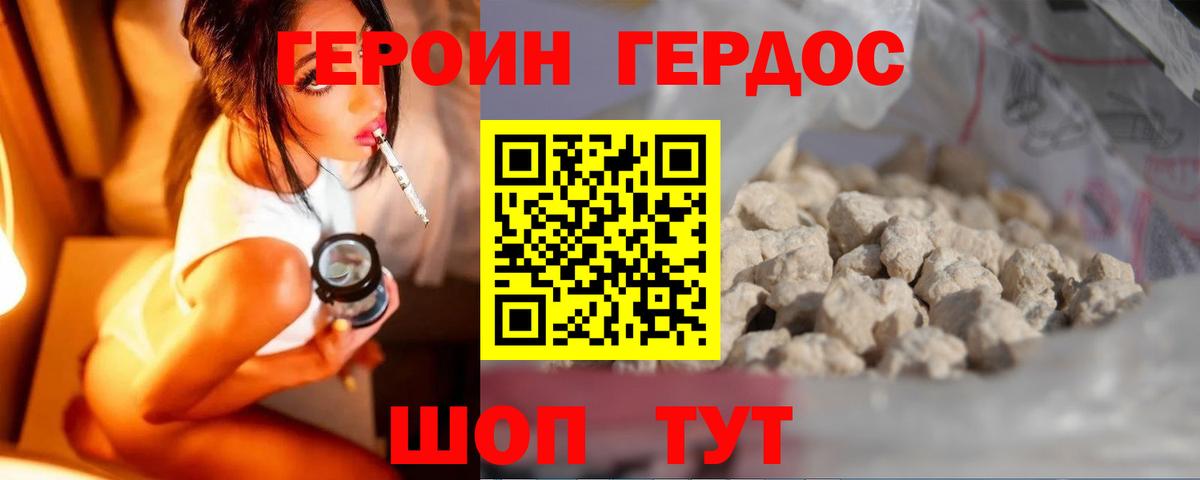 ГЕРОИН герыч Хабаровск
