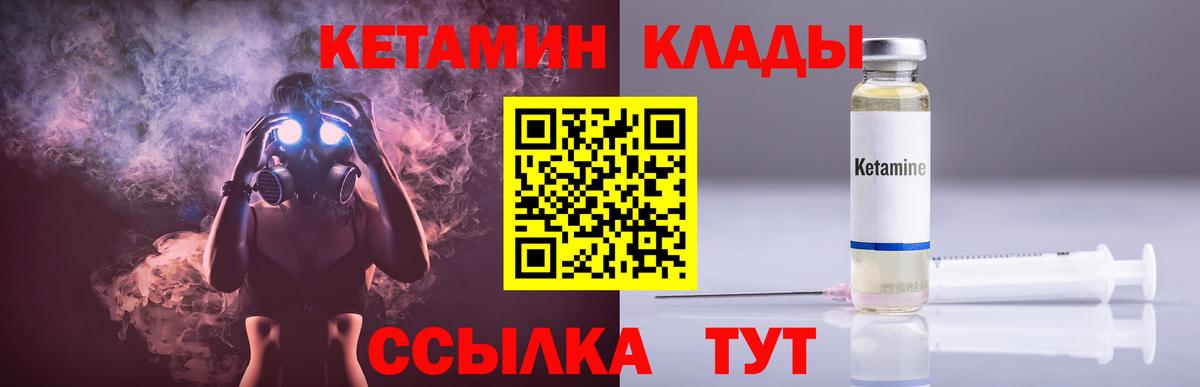 Кетамин VHQ  Вход с VPN  Хабаровск 