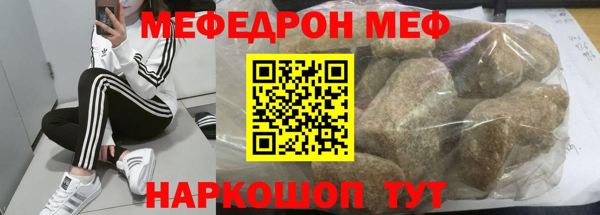МЯУ-МЯУ mephedrone  Вход с VPN  Меф  Хабаровск 