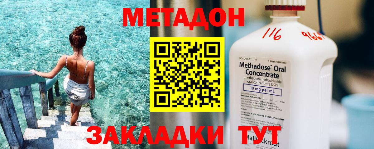 Метадон methadone  МЕТАДОН белоснежный  Хабаровск  Вход с VPN 